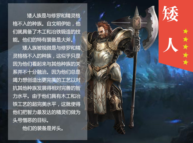 矮人